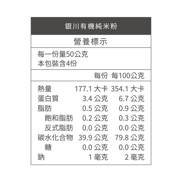 銀川有機純米粉200g-全素 