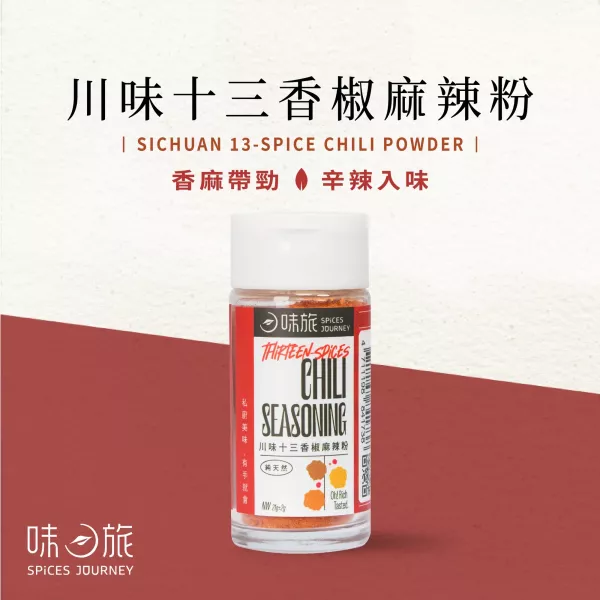味旅川味十三香椒麻辣粉21g-全素 