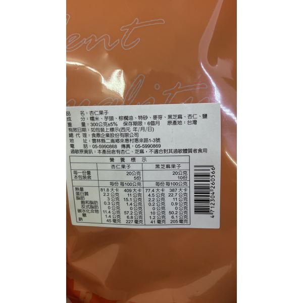 食鼎杏仁果子300g-全素 