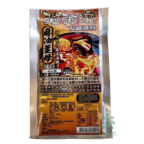 強強滾麻油薑母火鍋湯料包四人份-全素 