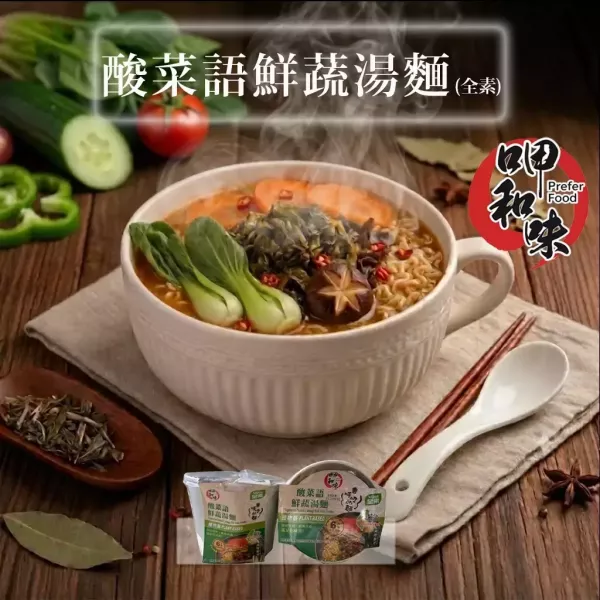 壹善酸菜語鮮蔬湯麵(碗裝)103g-全素 