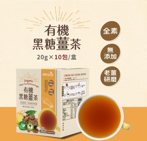 歐特有機黑糖薑茶10入-全素 