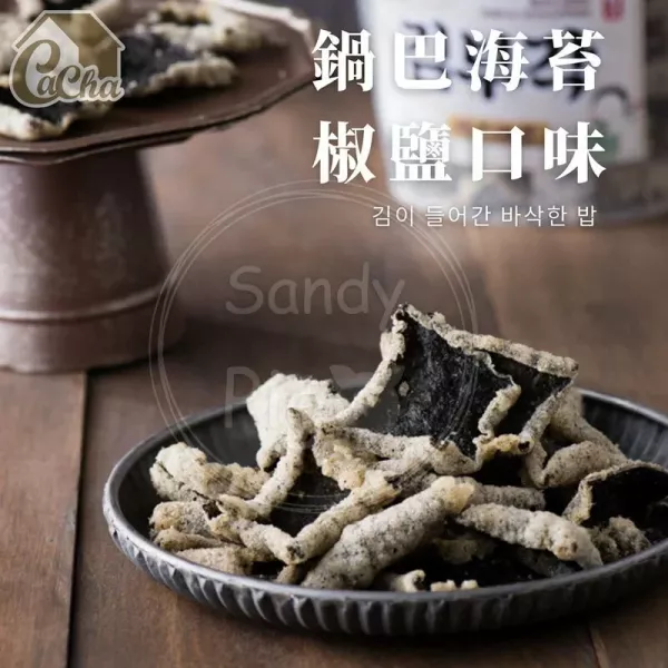 卡恰鍋巴海苔(椒鹽口味)130g-全素 