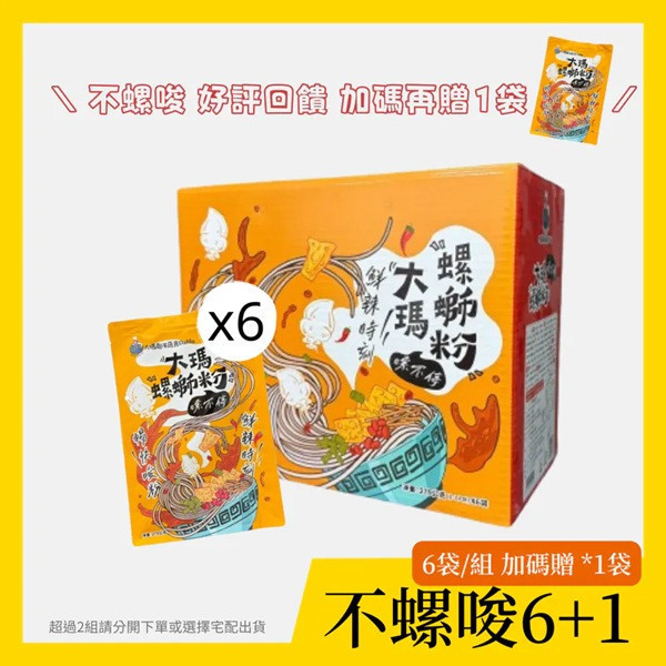 大瑪螺獅粉279g*6袋/箱-全素 