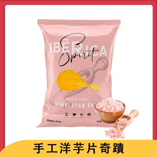 西班牙Spirlt洋芋片(喜瑪拉雅粉紅鹽風味) 