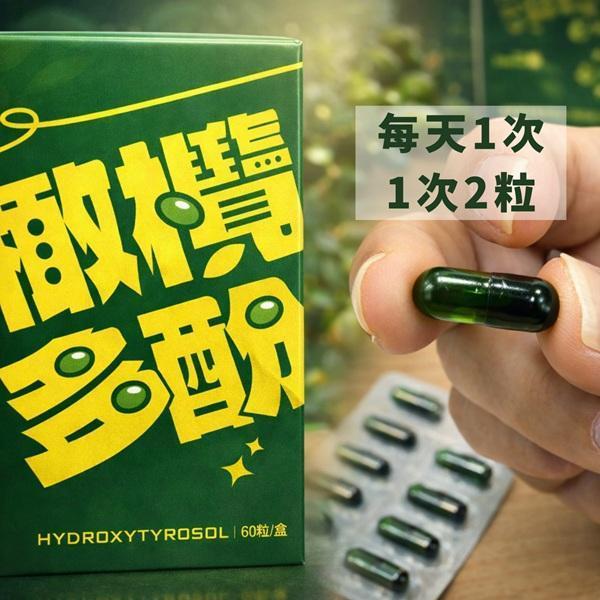 橄欖精華Q10植物液體膠囊60粒-全素 