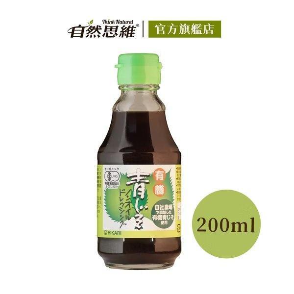 HIKARI有機無油和風青紫蘇醬200ml-全素 