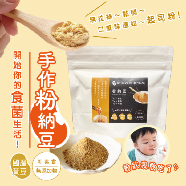 納豆大好製造所粉納豆150g-全素 