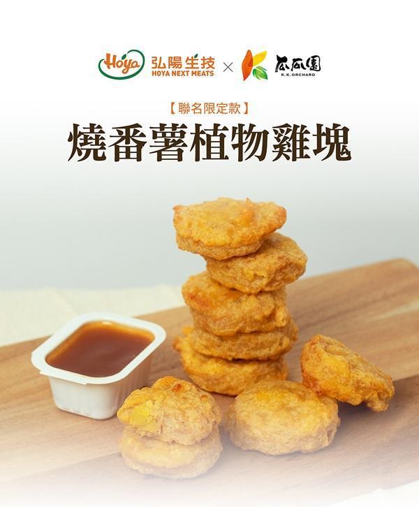 Hoya燒番薯植物雞塊1kg-全素 