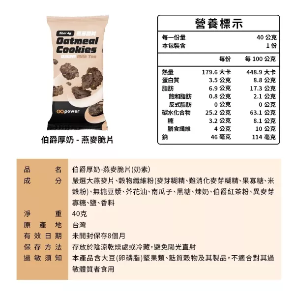 果果能量伯爵厚奶燕麥脆片40g-奶素 