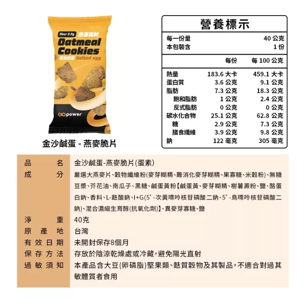 果果能量金沙鹹蛋燕麥脆片40g-蛋素 