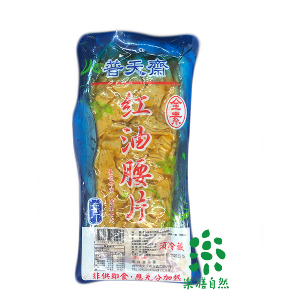 普天齋紅油腰片-全素 