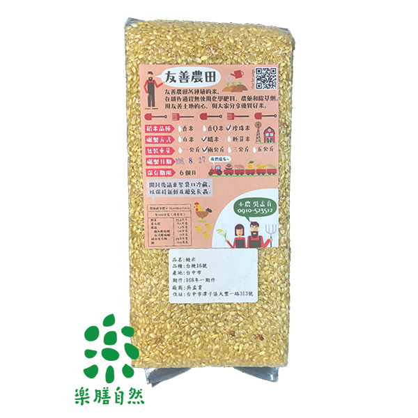 友善農田糙米2kg-全素 