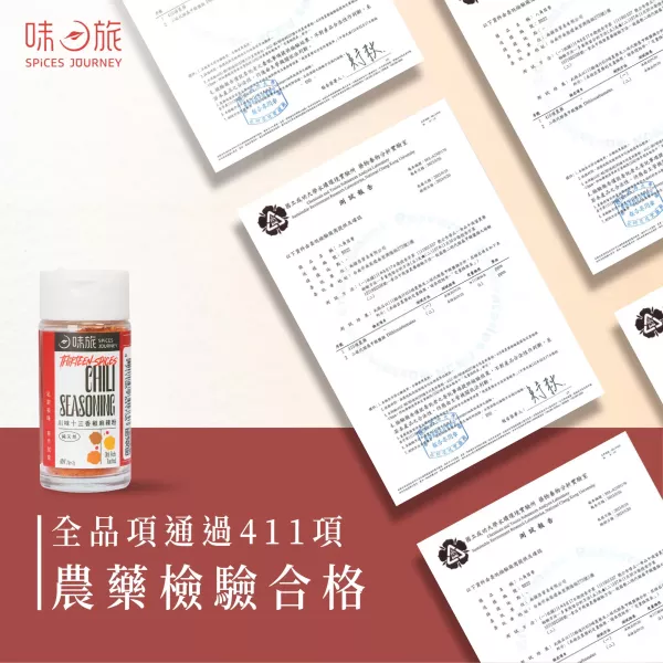 味旅川味十三香椒麻辣粉21g-全素 