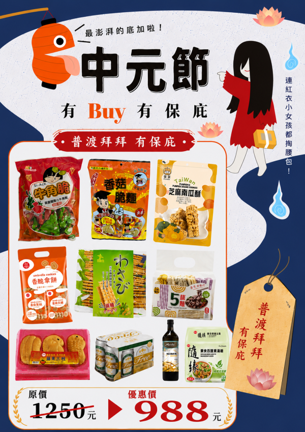 樂膳自然中元普渡小資組-全素 