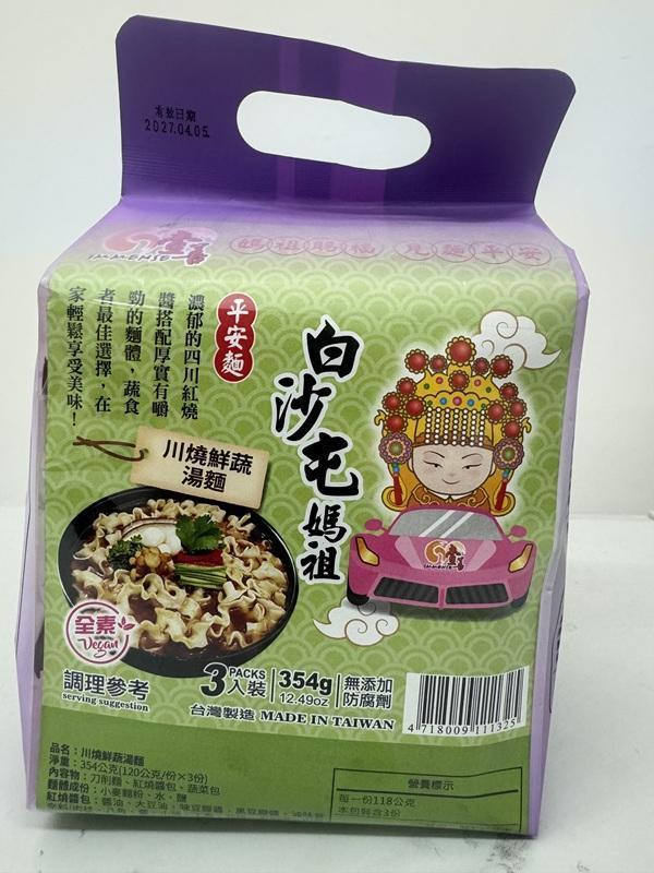 壹善白沙屯馬祖川燒鮮蔬湯麵3入-全素 