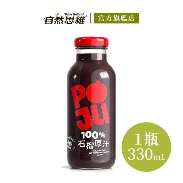 POJU石榴原汁330ml-全素 