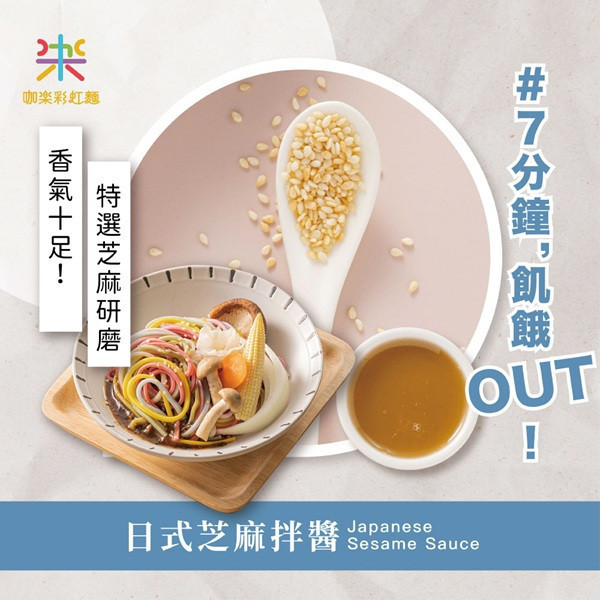 咖樂彩虹麵(日式芝麻彩虹麵105g(3人份)-全素 