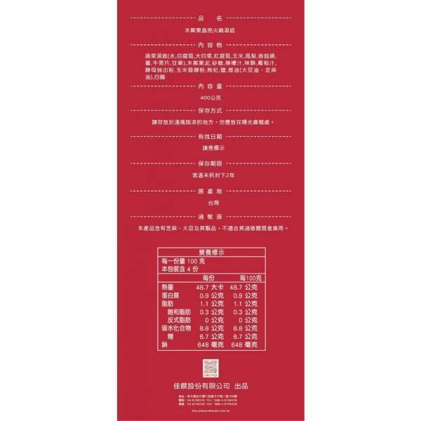 自然緣素木鱉果晶亮火鍋湯底400g-全素 