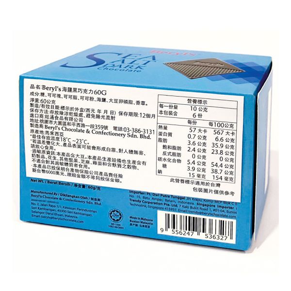 Beryl's海鹽巧克力60g-全素 