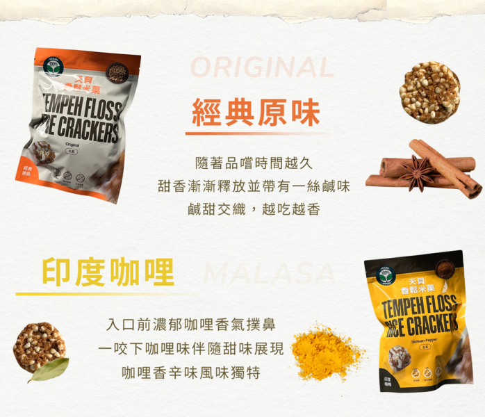 翔鶴佳天貝香鬆米菓(印度咖哩)60g-全素 