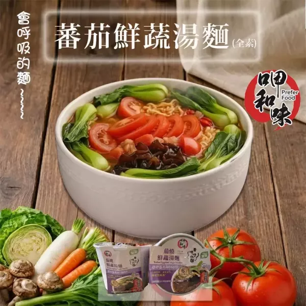 壹善茄燒鮮蔬湯麵(碗裝)125g-全素 