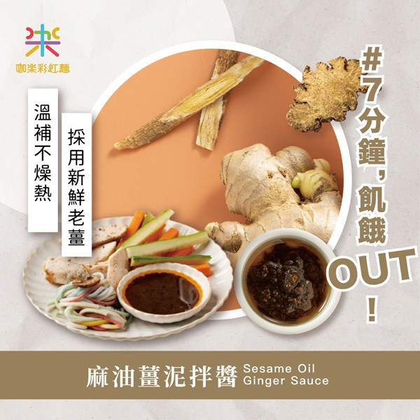 咖樂彩虹麵(麻油薑泥拌麵)115g(3人份)-全素 