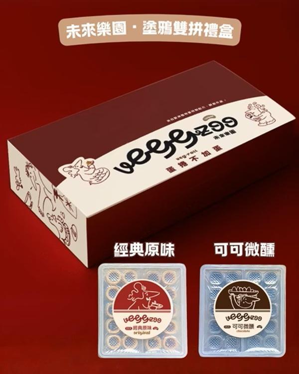 vEGGzoo蛋捲不加蛋-春節雙拼禮盒 