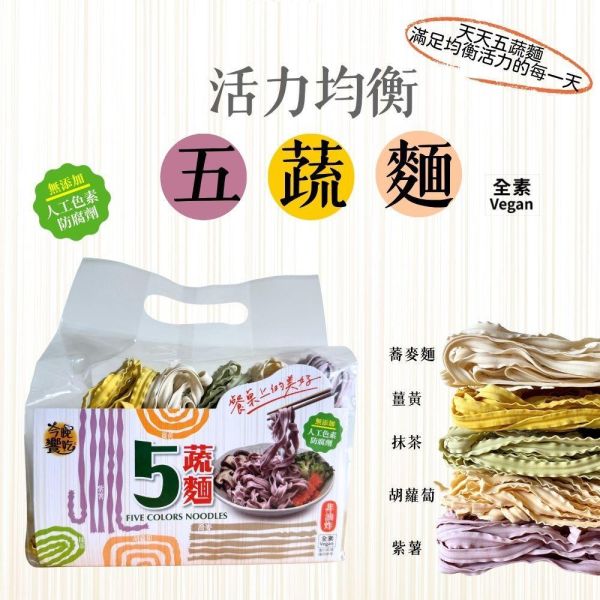 今晚饗吃活力均衡五蔬麵400g-全素 
