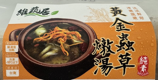 維蔬居黃金蟲草燉湯1200g-全素 