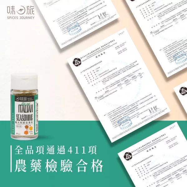 味旅義大利香料8g-全素 