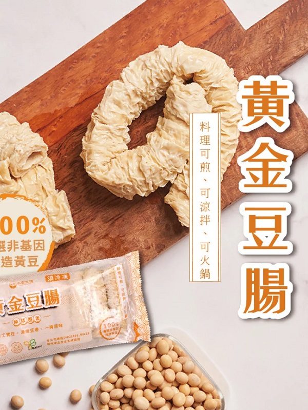 本家生機手作黃金豆腸135g-全素 