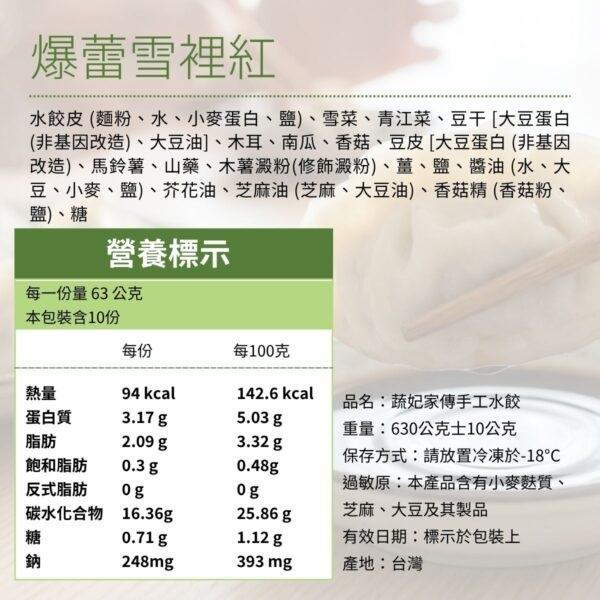 蔬妃爆蕾雪裡紅水餃630g-全素 