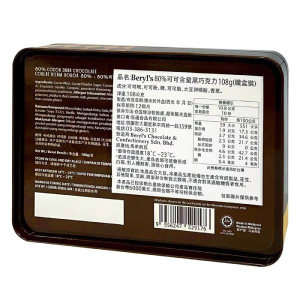 Beryl's99％可可含量黑巧克力108g(鐵盒裝)-全素 