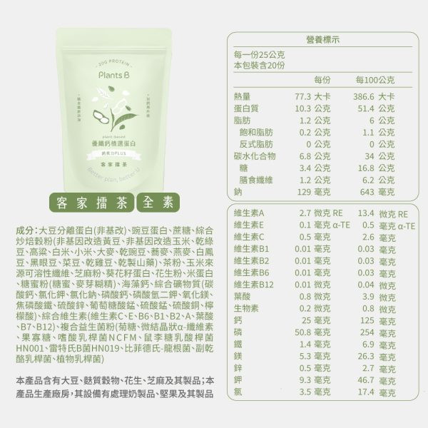 Plants 彼蛋白優纖鈣植物蛋白(客家擂茶)500g-全素 