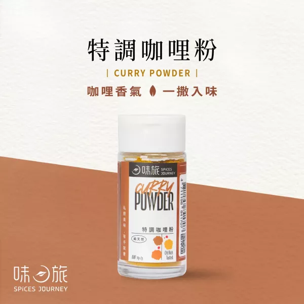味旅特調咖哩粉14g-全素 