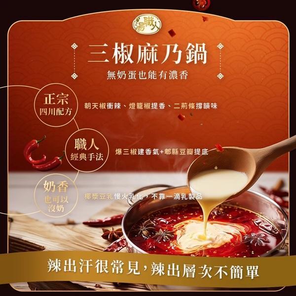 有樹食三椒麻奶鍋450g-全素 