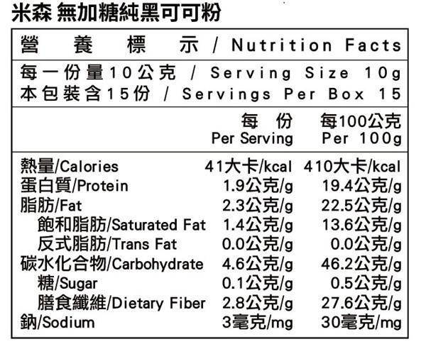 米森無加糖純黑可可粉/150G-全素 