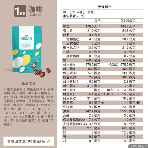 THE-VEGAN植物優蛋白(咖啡)1kg-全素 