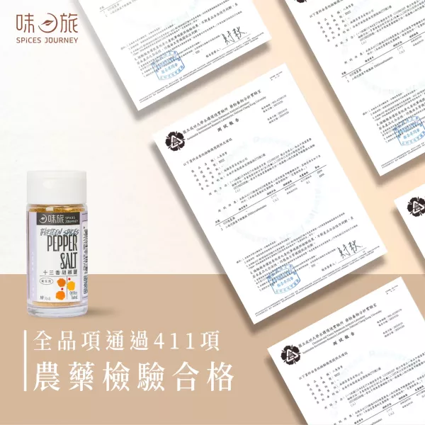 味旅十三香胡椒鹽27g-全素 