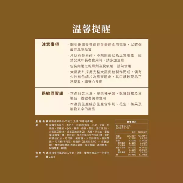 The Chala巧克力裸食燕麥脆片230g-全素 
