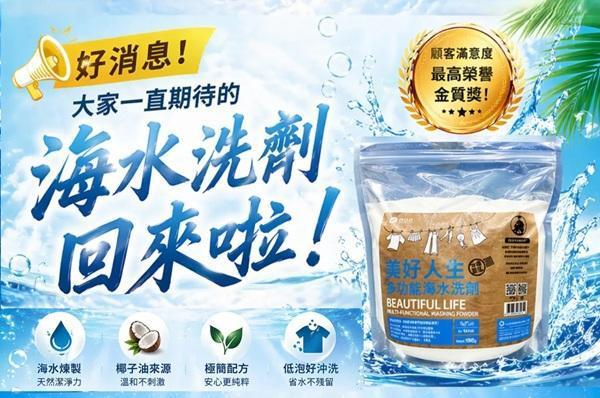 美好人生多功能海水洗劑1000g-全素 
