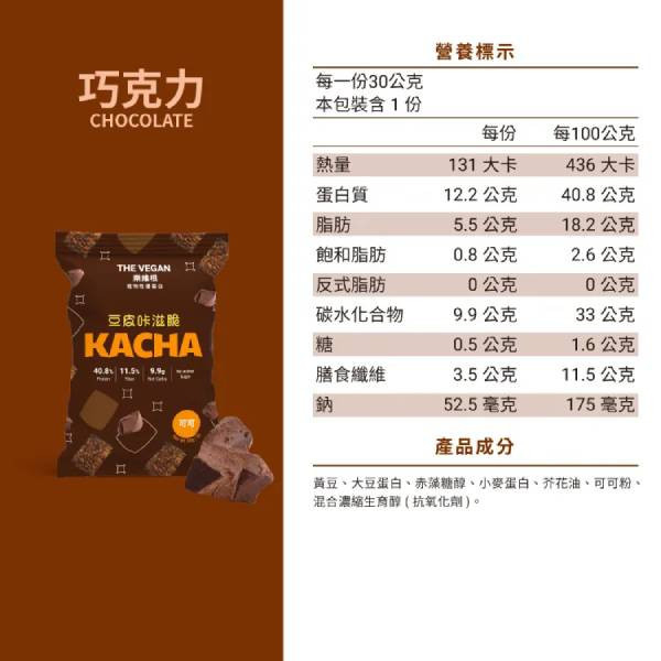 KACHA豆皮咔滋脆(可可口味)30g-全素 