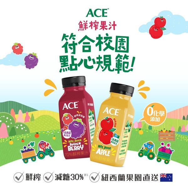 ACE鮮榨蘋果波森莓汁250ml-全素 