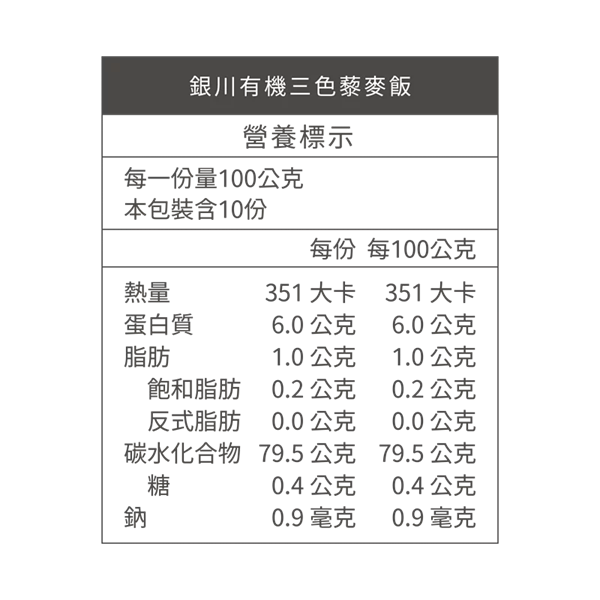 銀川三色藜麥飯1kg-全素 