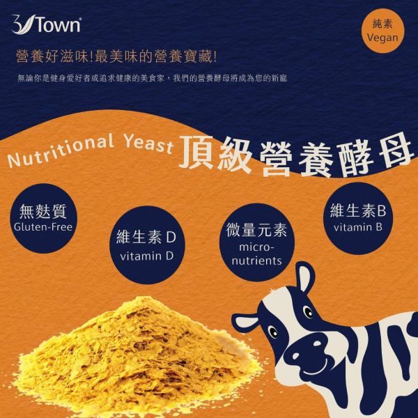 3VTown頂級營養酵母100g-全素 