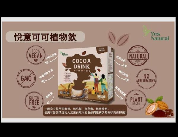 悅意可可飲300g-全素 