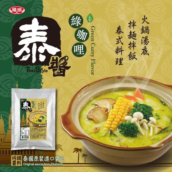 泰醬綠咖哩口味165g-全素 