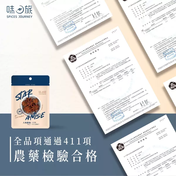 味旅八角茴香20g-全素 