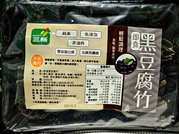 三機即食黑豆腐竹100g-全素 